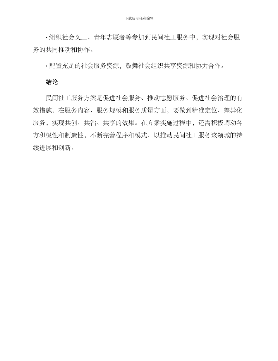 民间社工服务方案_第3页