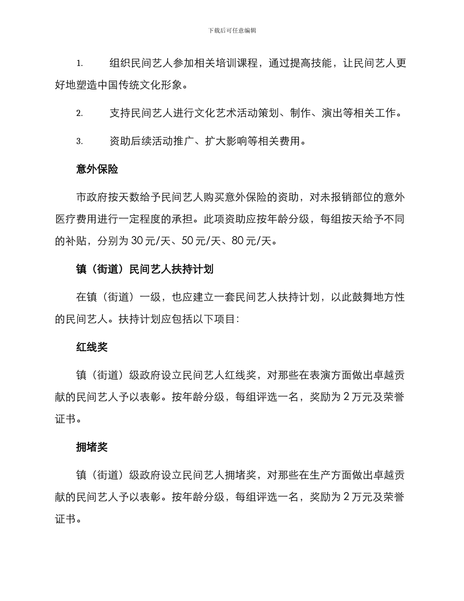 民间艺人奖励方案_第2页