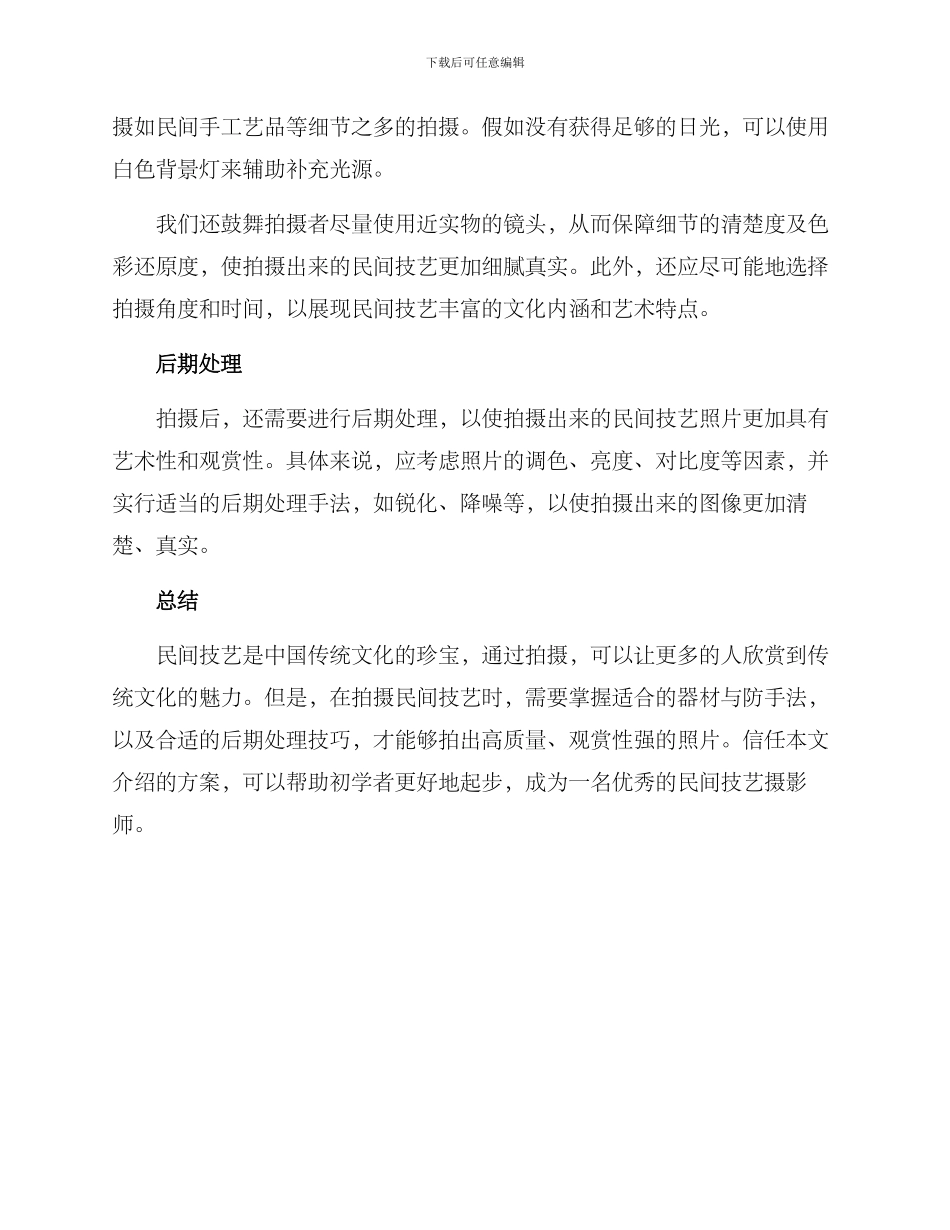 民间技艺拍摄方案_第2页