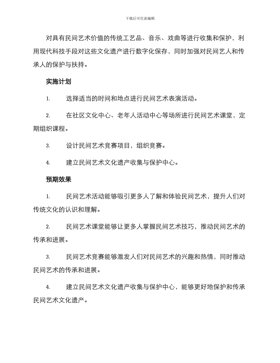 民间艺术实践方案_第2页