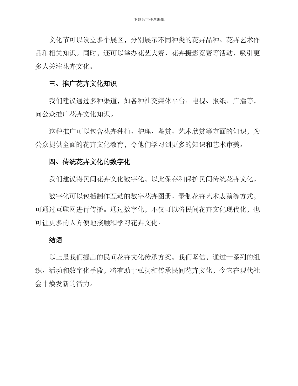 民间花卉文化传承方案_第2页