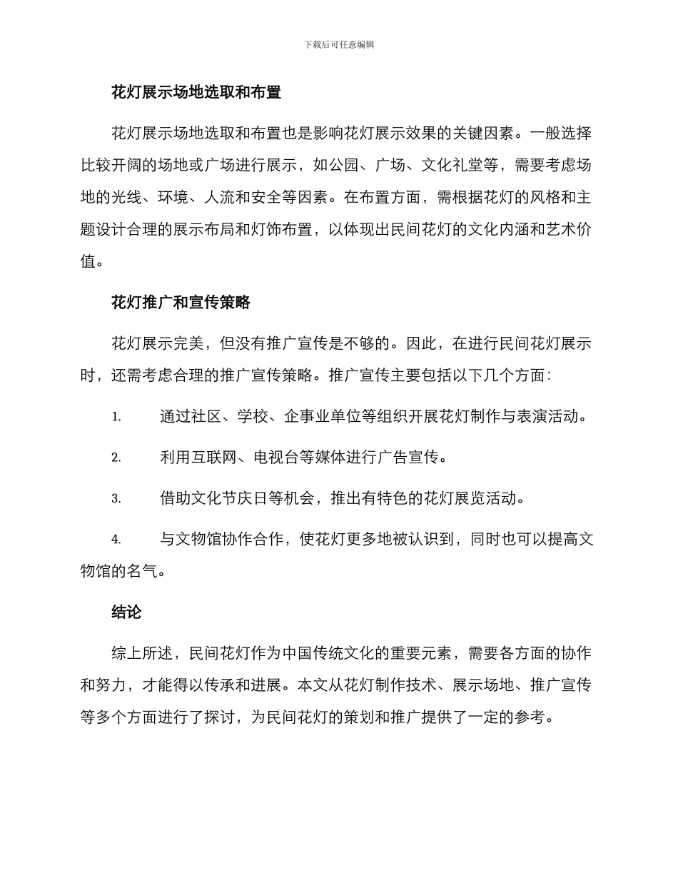 民间花灯策划方案_第2页