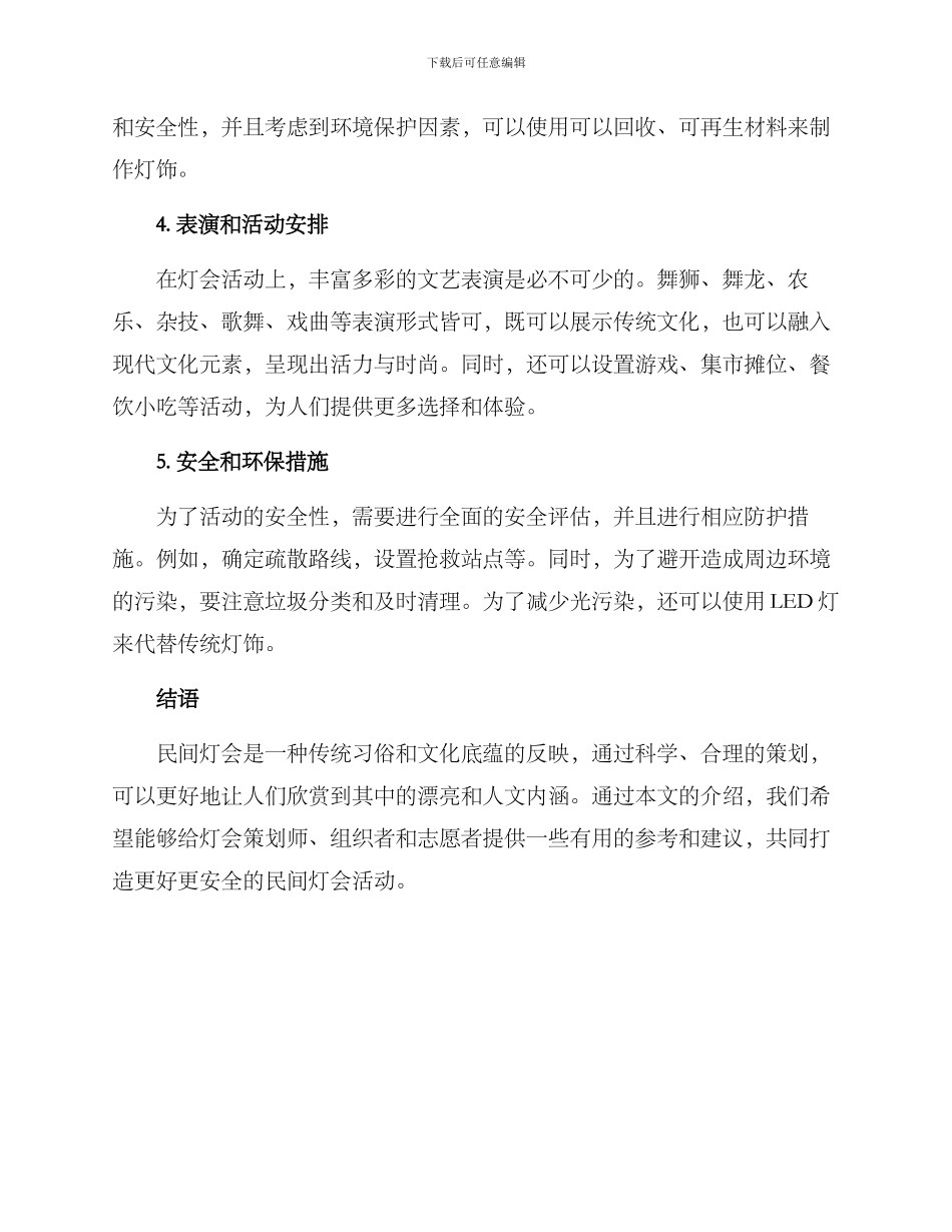 民间灯会策划方案_第2页
