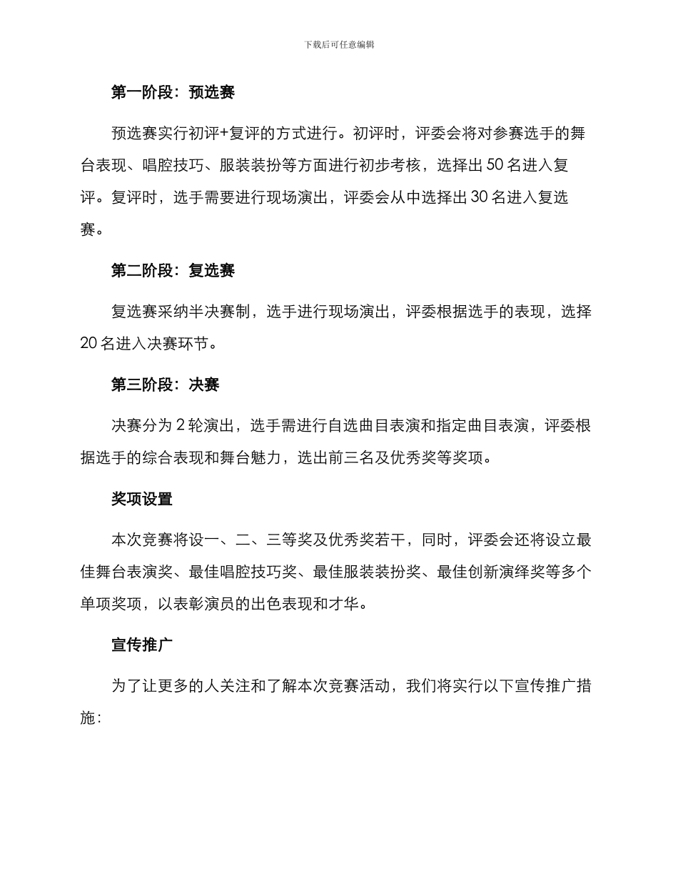 民间沪剧比赛活动方案_第2页