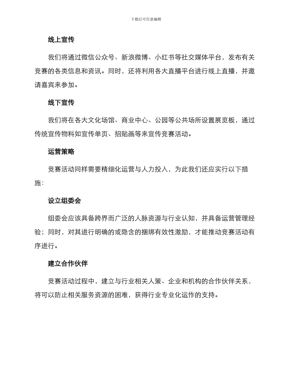 民间沪剧比赛活动方案_第3页
