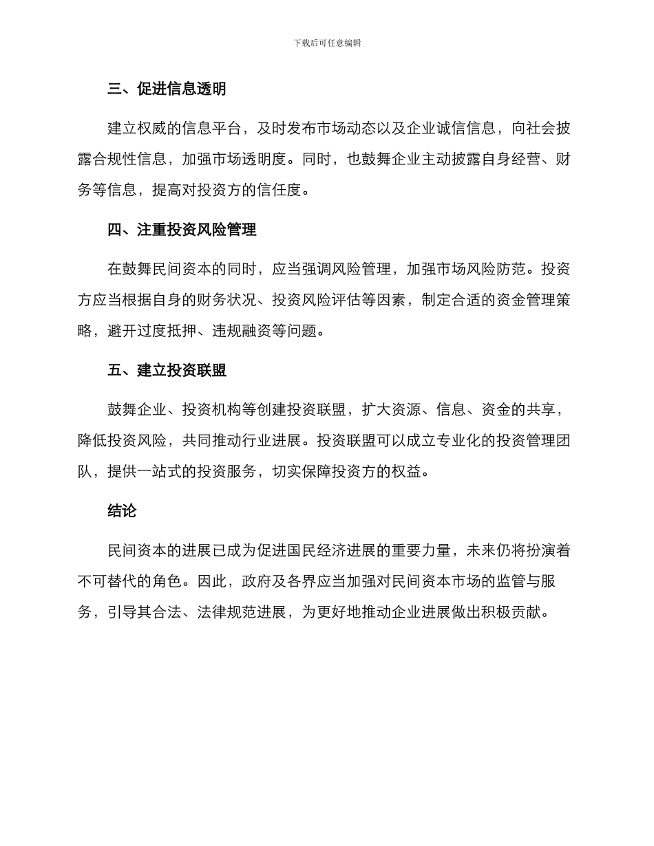 民间资本指导方案_第2页