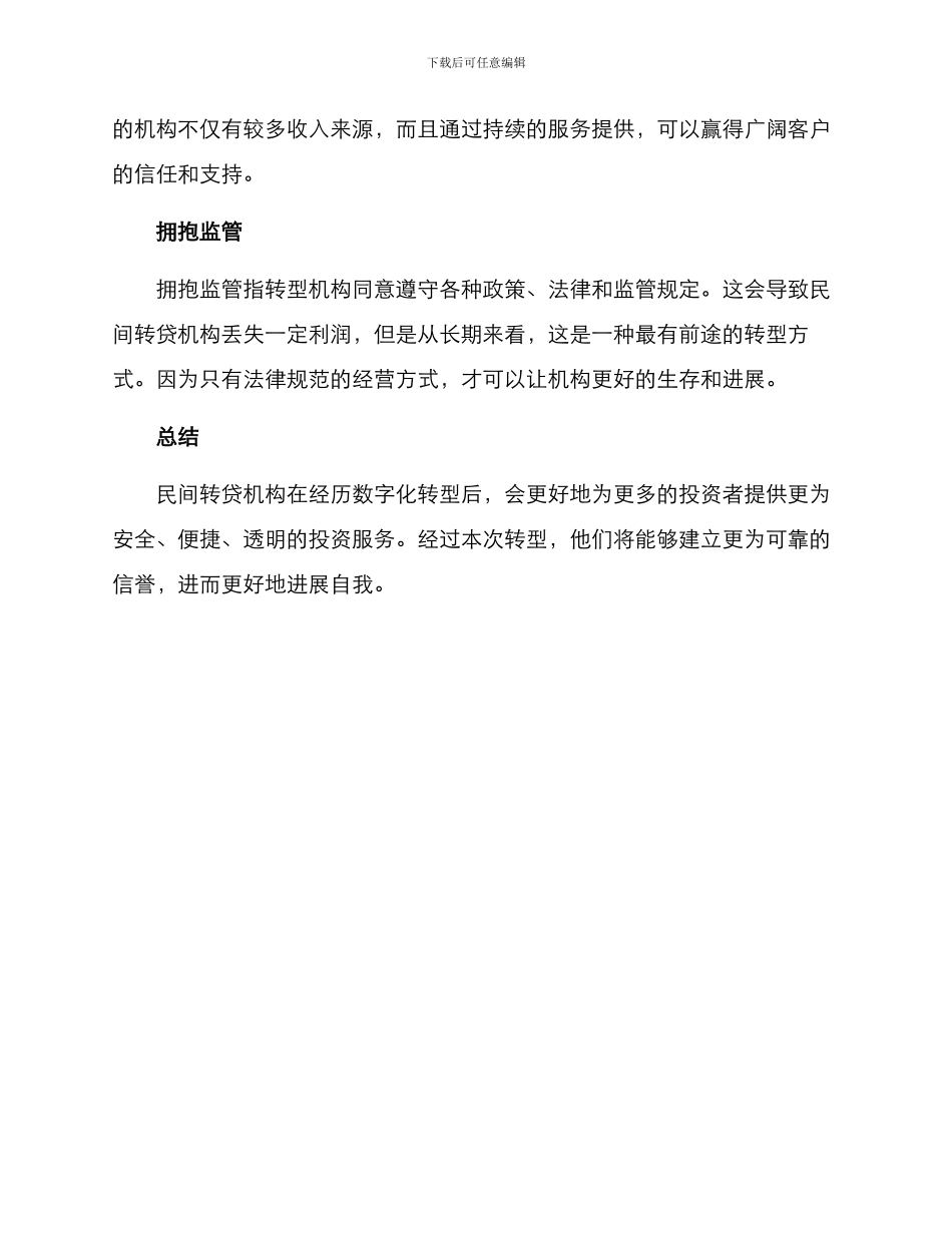 民间转贷机构转型方案_第2页