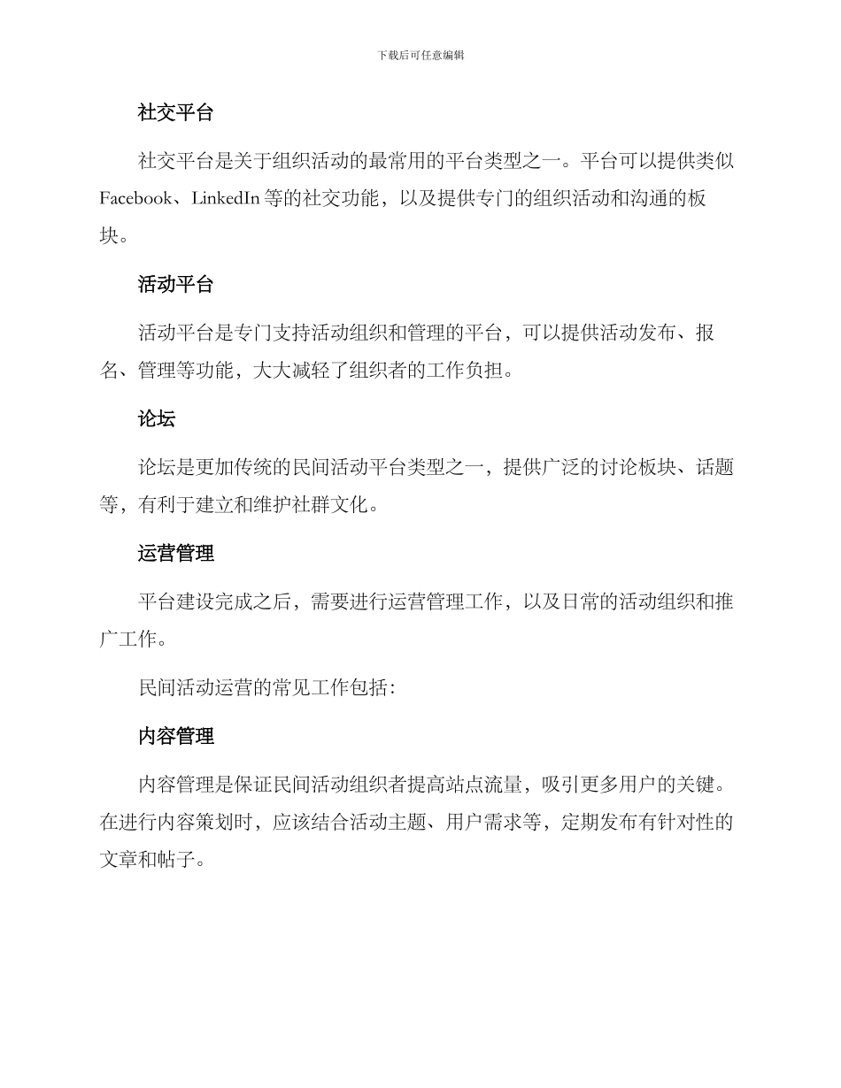 民间活动搭建方案_第2页