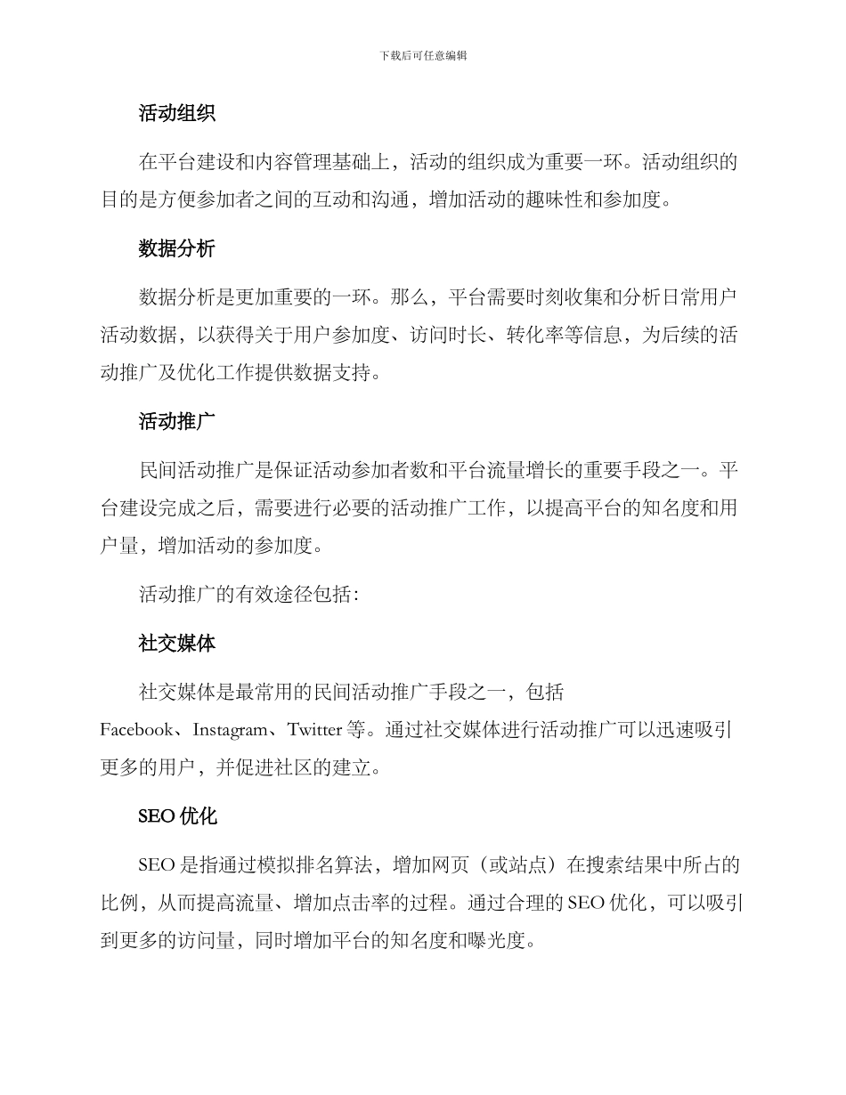 民间活动搭建方案_第3页