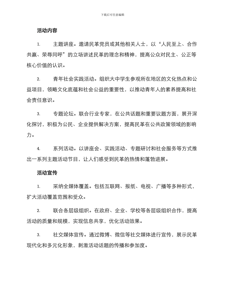 民革主题活动方案_第2页