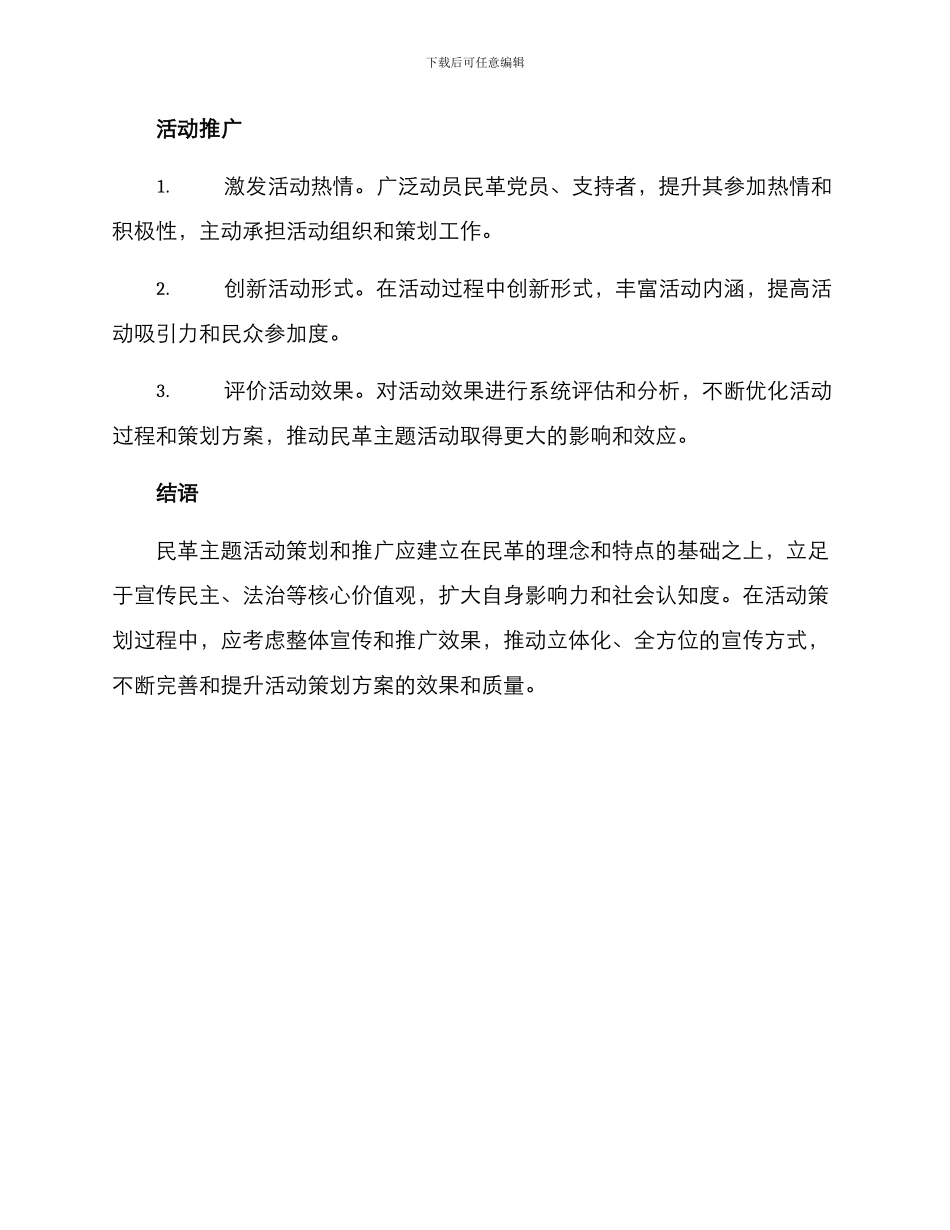 民革主题活动方案_第3页