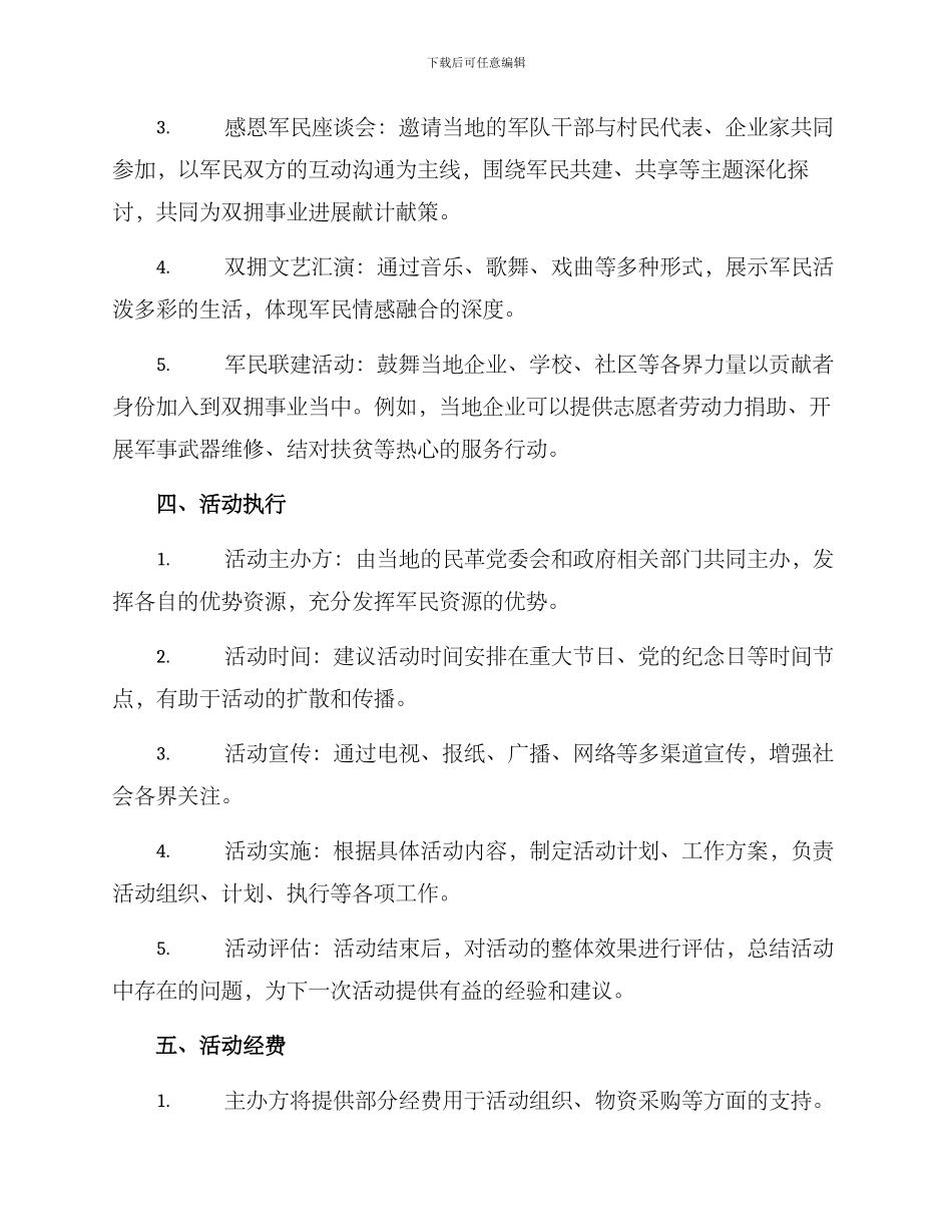 民革双拥活动方案_第2页
