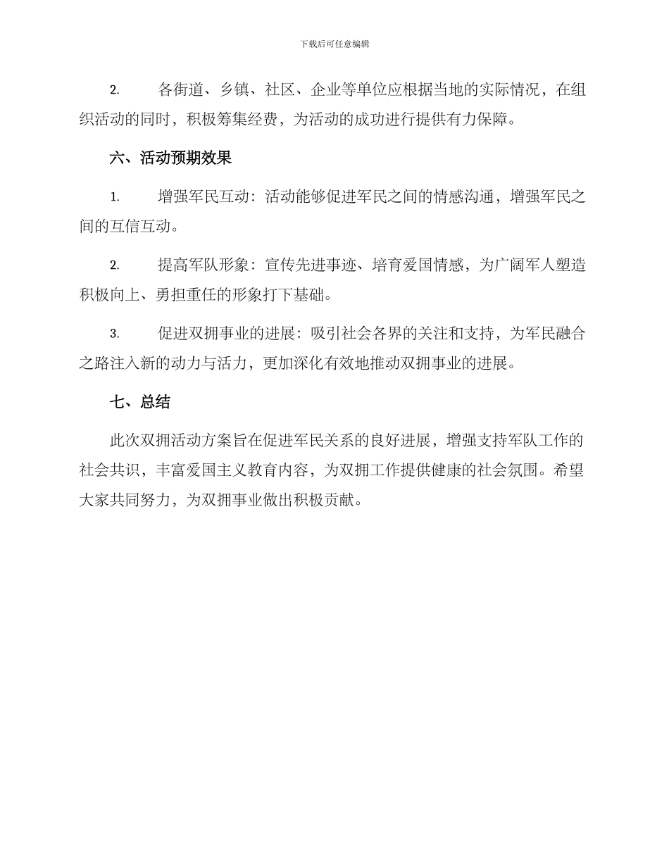 民革双拥活动方案_第3页