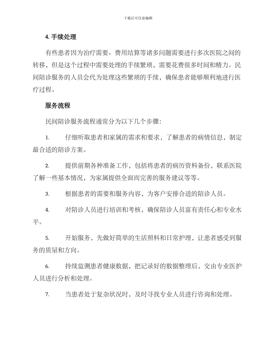 民间陪诊服务方案_第2页