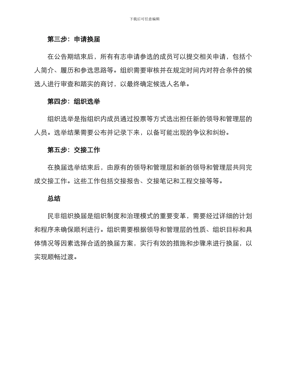 民非组织换届方案_第3页