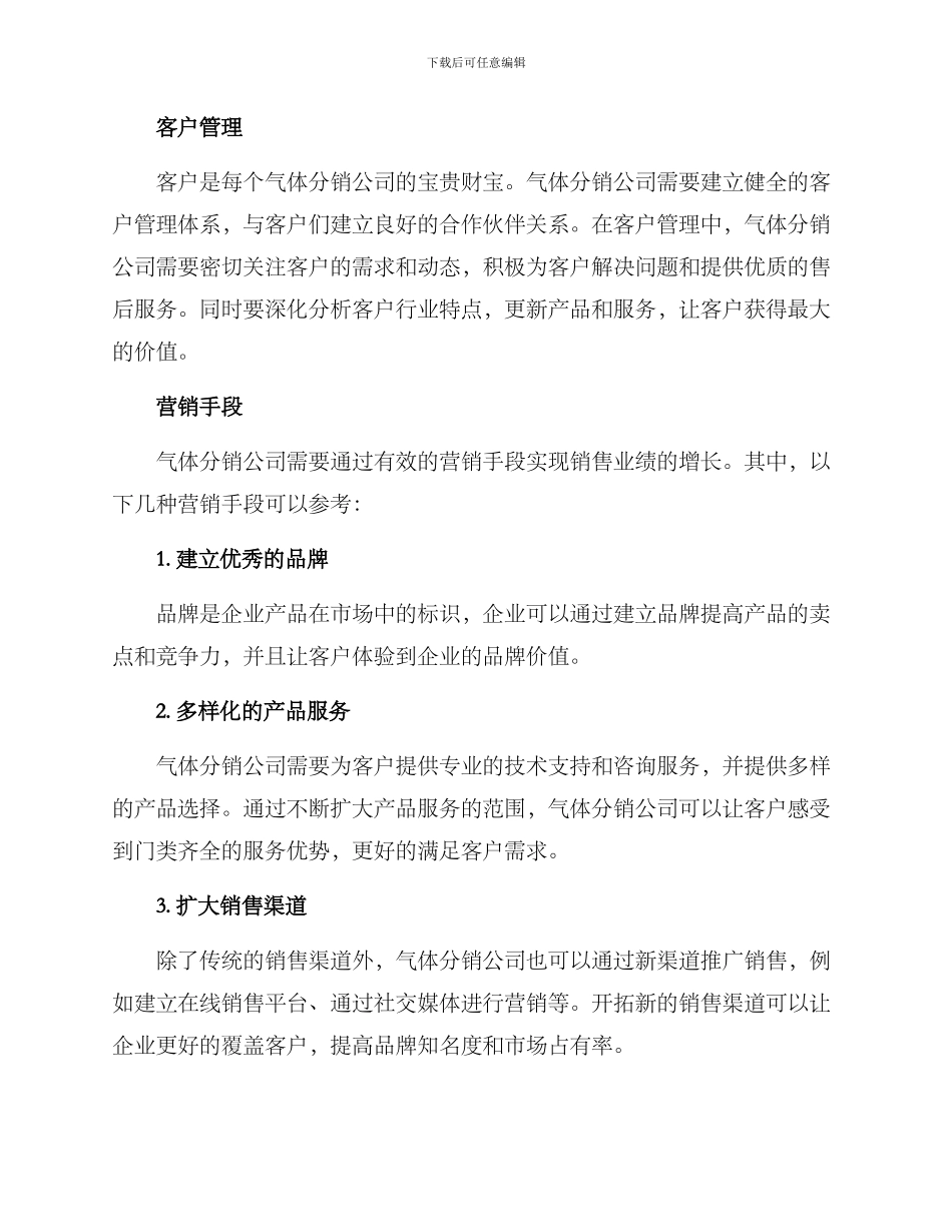 气体分销销售方案_第2页