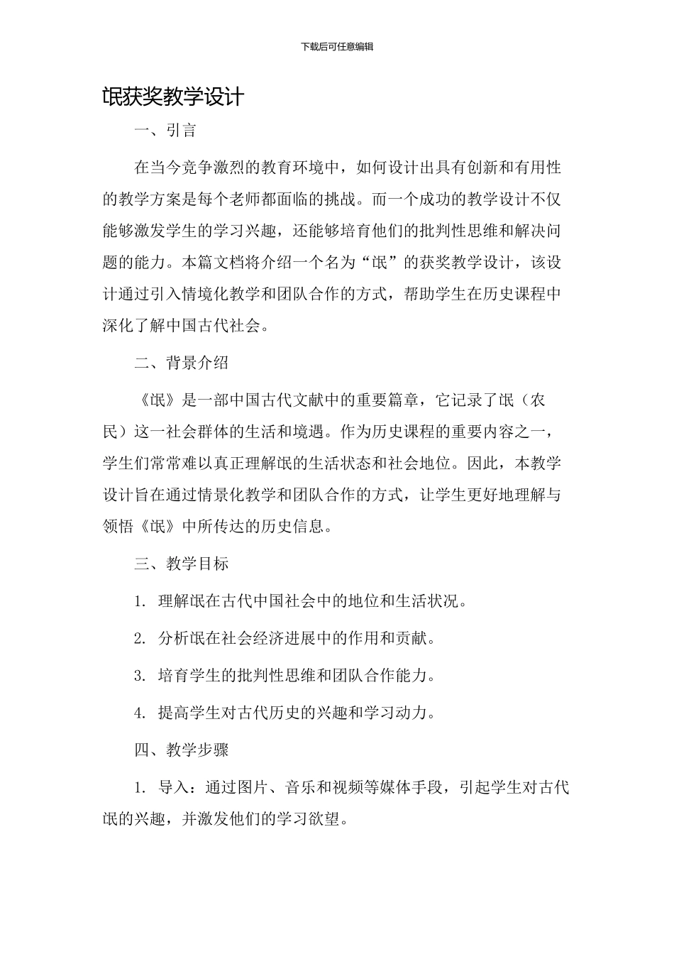 氓获奖教学设计_第1页