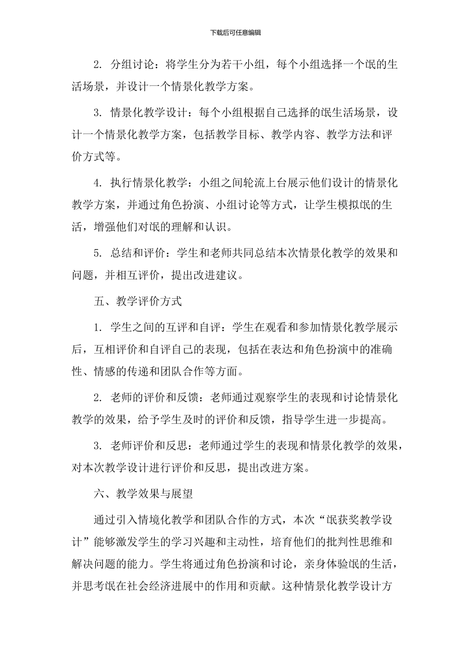 氓获奖教学设计_第2页