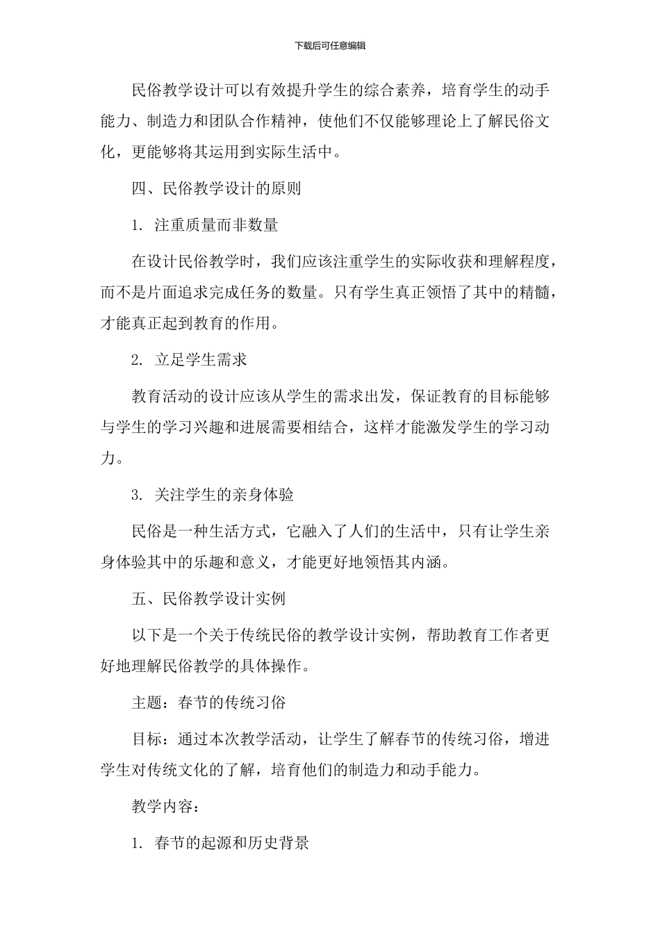 民风民族教学设计_第2页