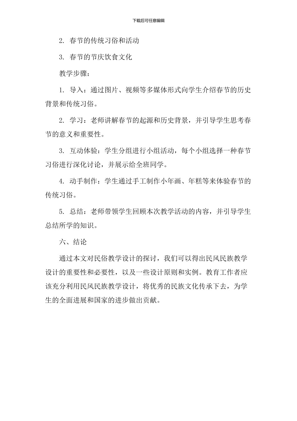 民风民族教学设计_第3页