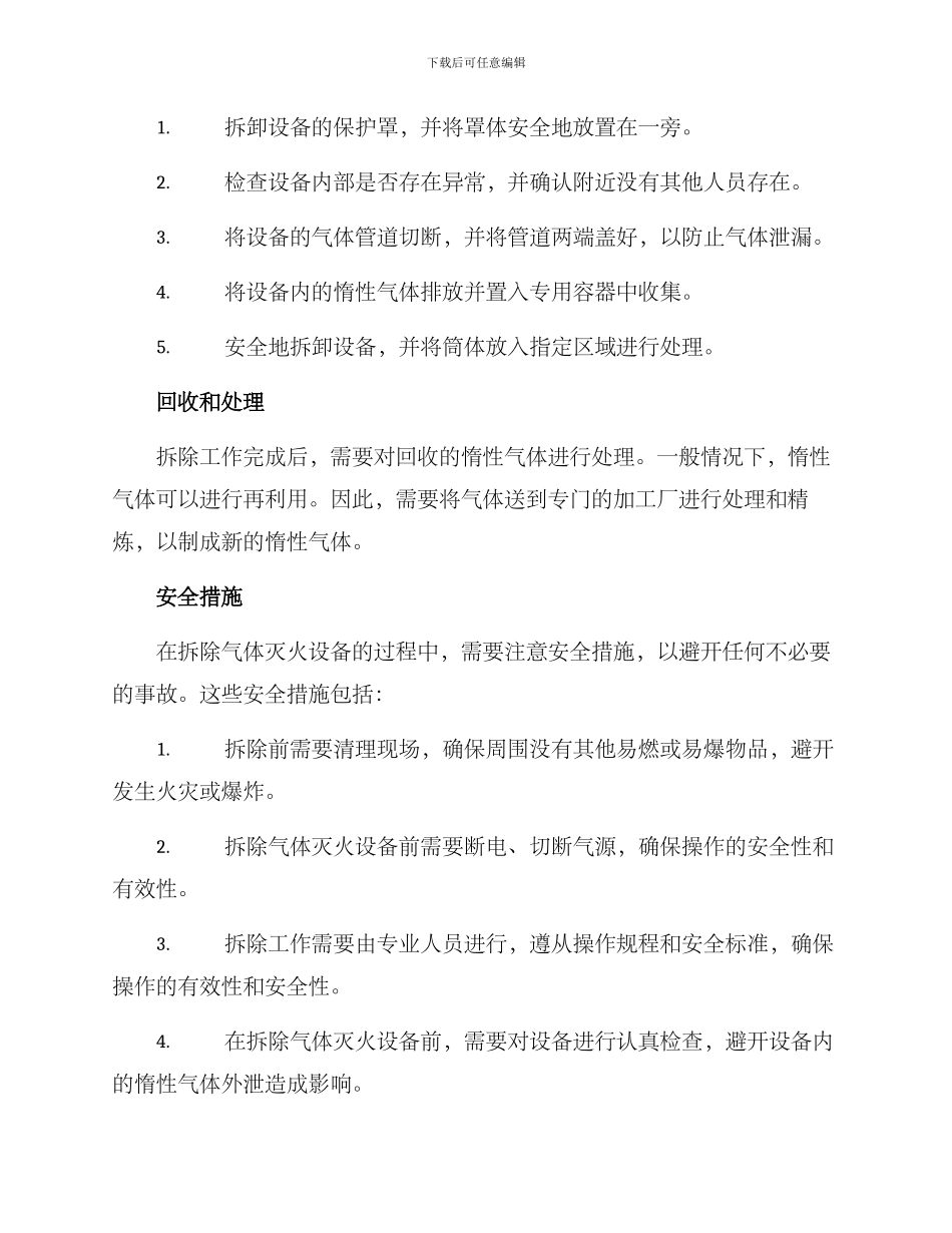 气体灭火拆除方案_第2页