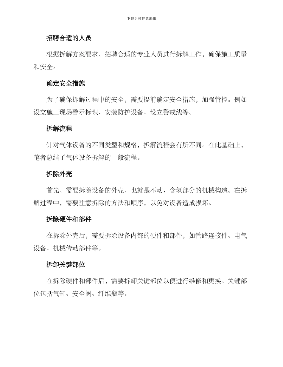 气体设备拆解方案_第2页