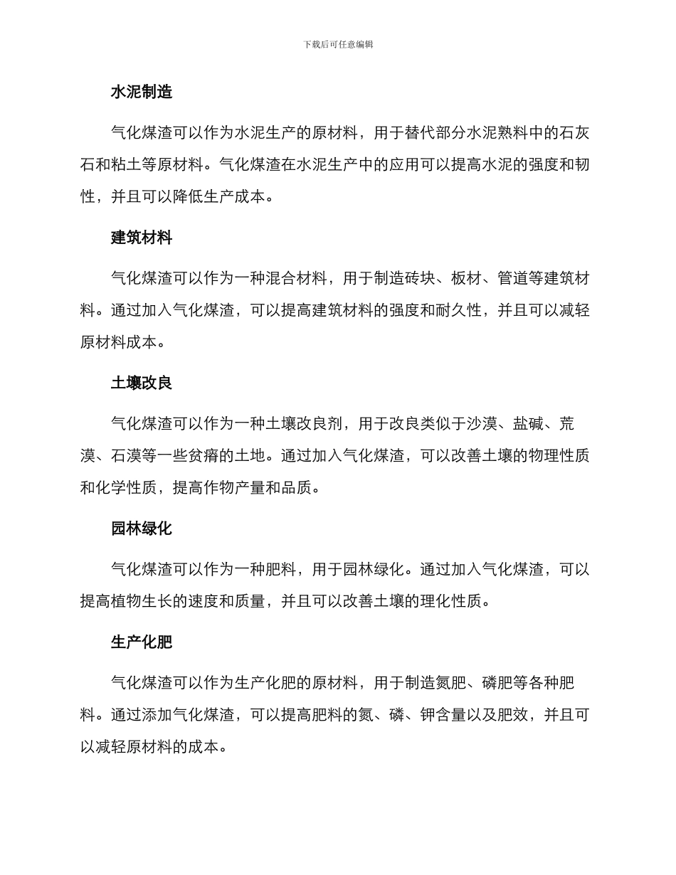 气化煤渣销售方案_第2页
