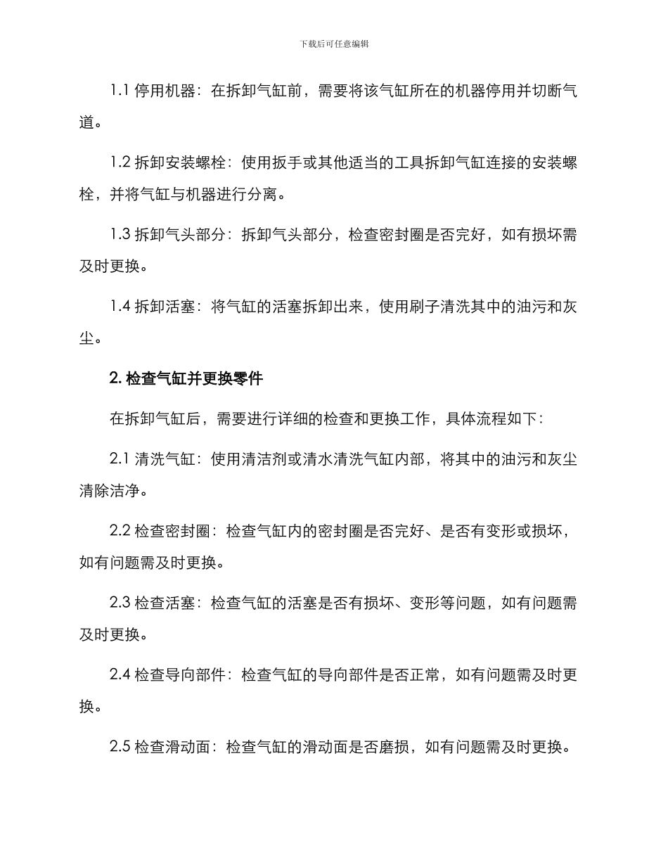 气动汽缸检修方案_第2页