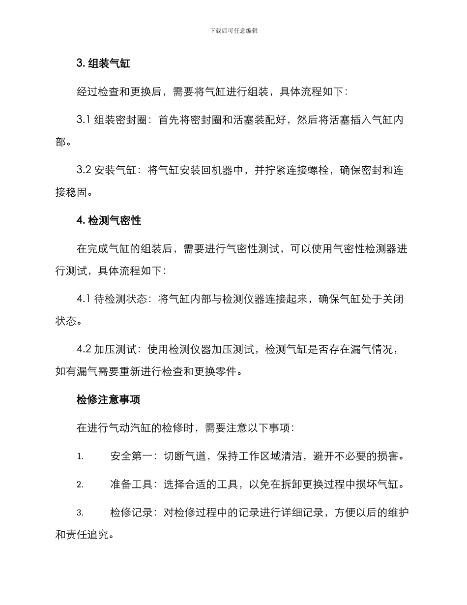 气动汽缸检修方案_第3页