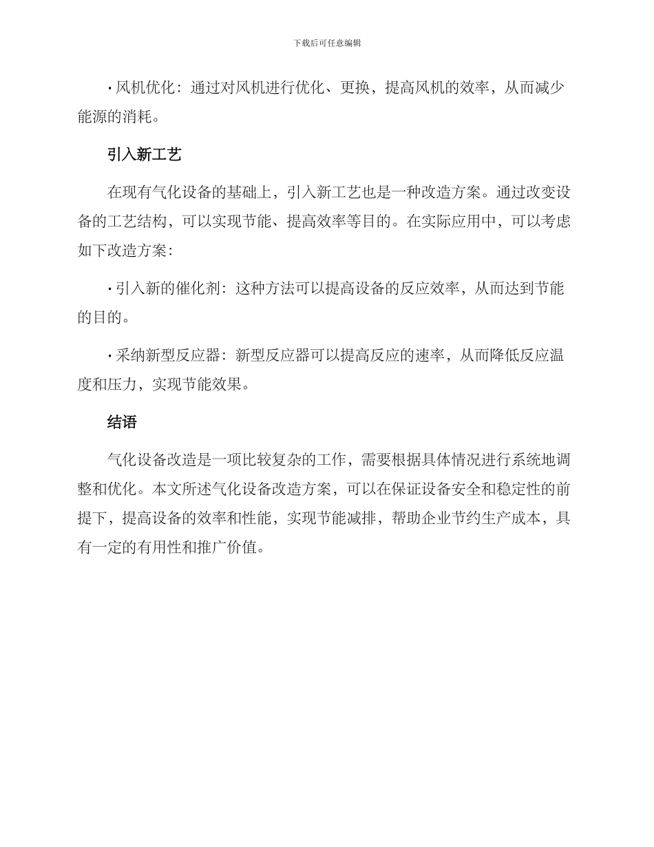 气化设备改造方案_第2页