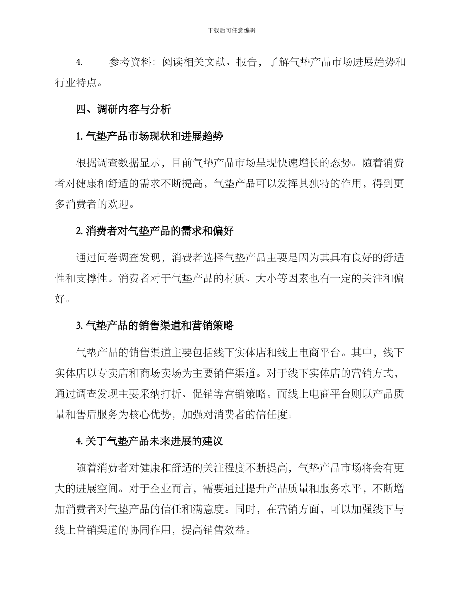气垫产品调研分析方案_第2页