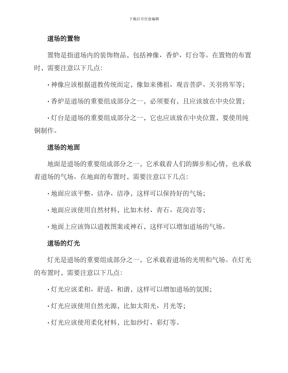 民间道场布置方案_第2页