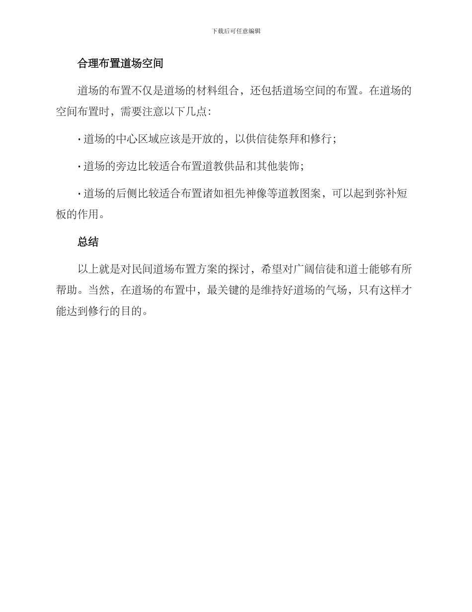 民间道场布置方案_第3页