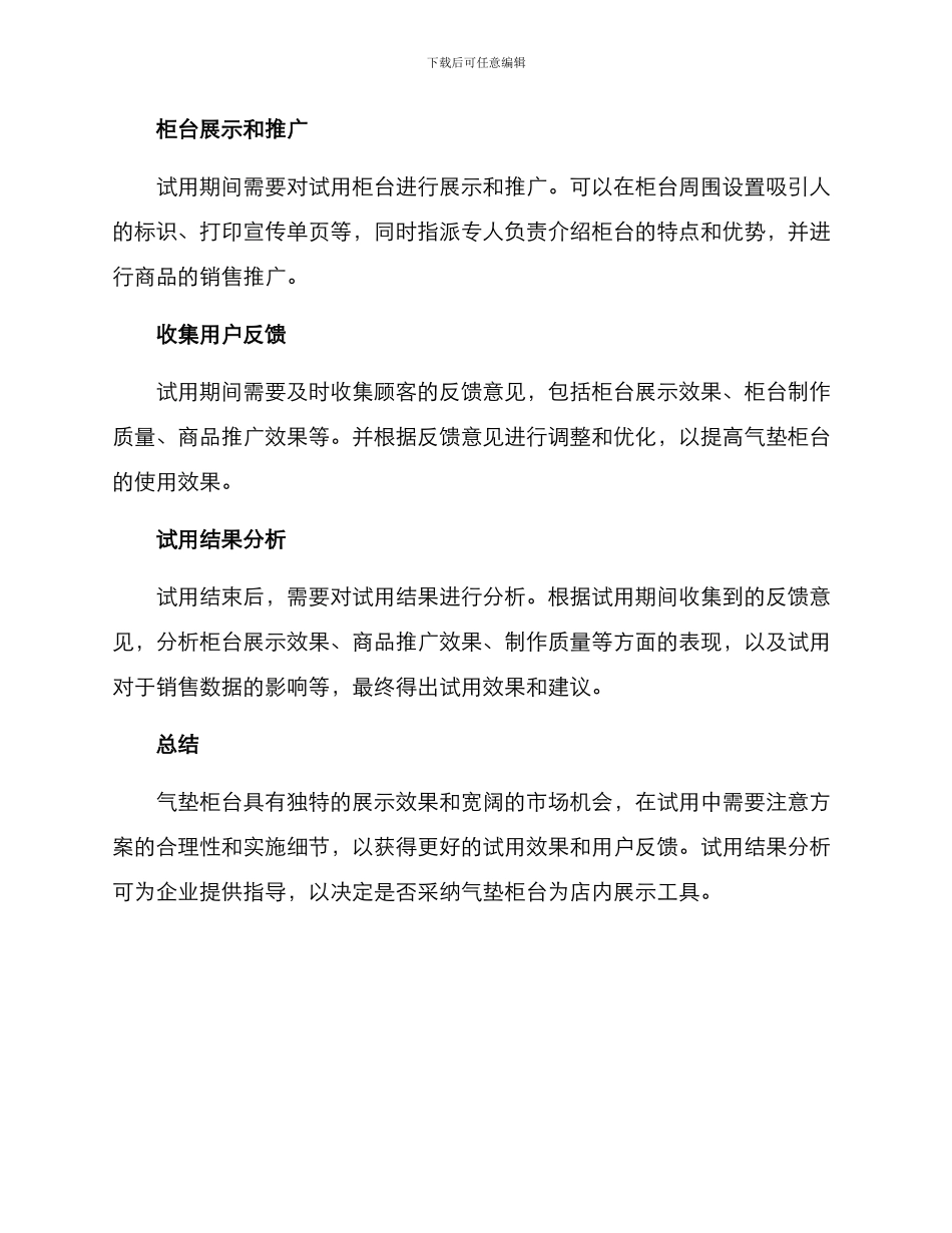 气垫柜台试用方案_第2页