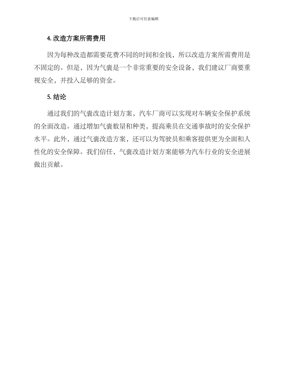 气囊改造计划方案_第3页