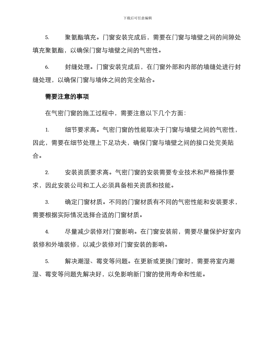 气密门窗施工方案_第2页