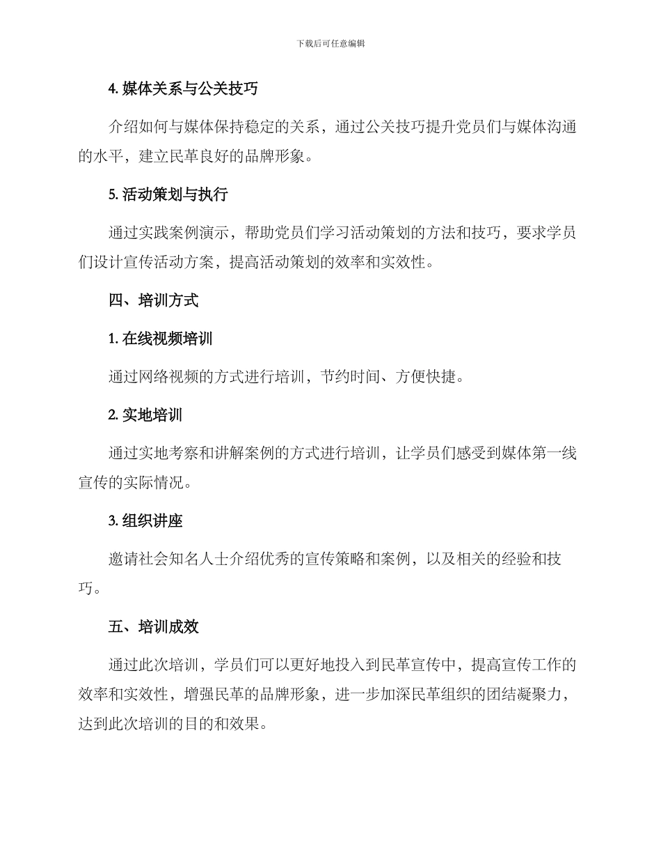 民革宣传培训方案_第2页