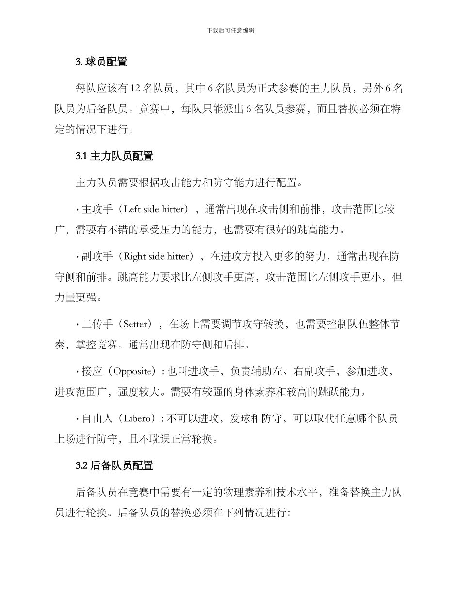 气排球比赛方案_第2页