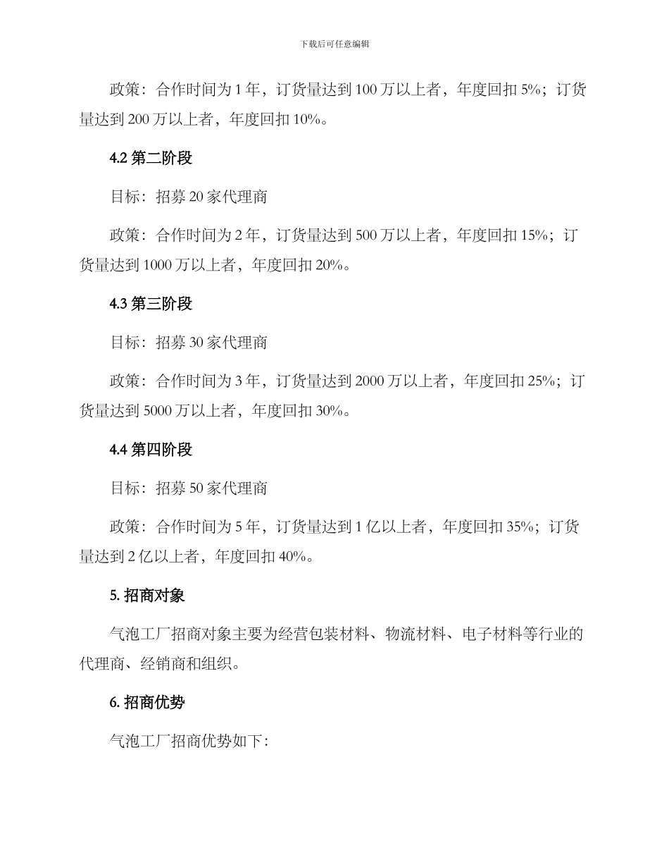 气泡工厂招商方案_第2页