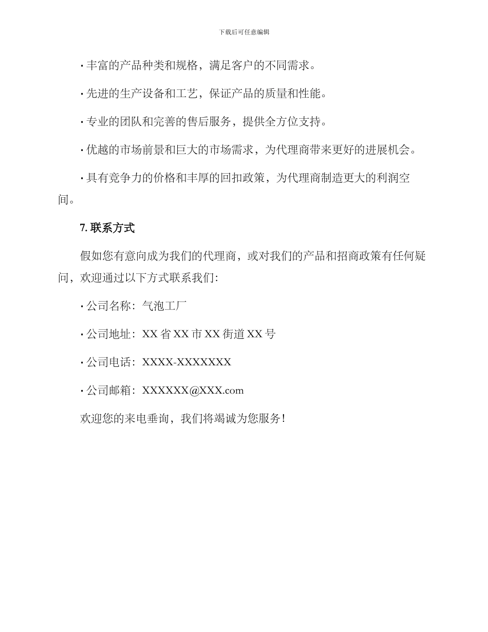 气泡工厂招商方案_第3页