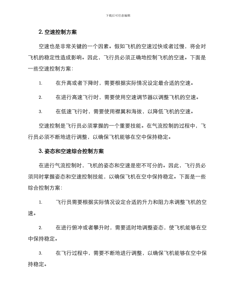 气流控制训练方案_第2页