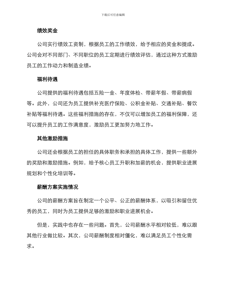 气体公司薪酬方案_第2页