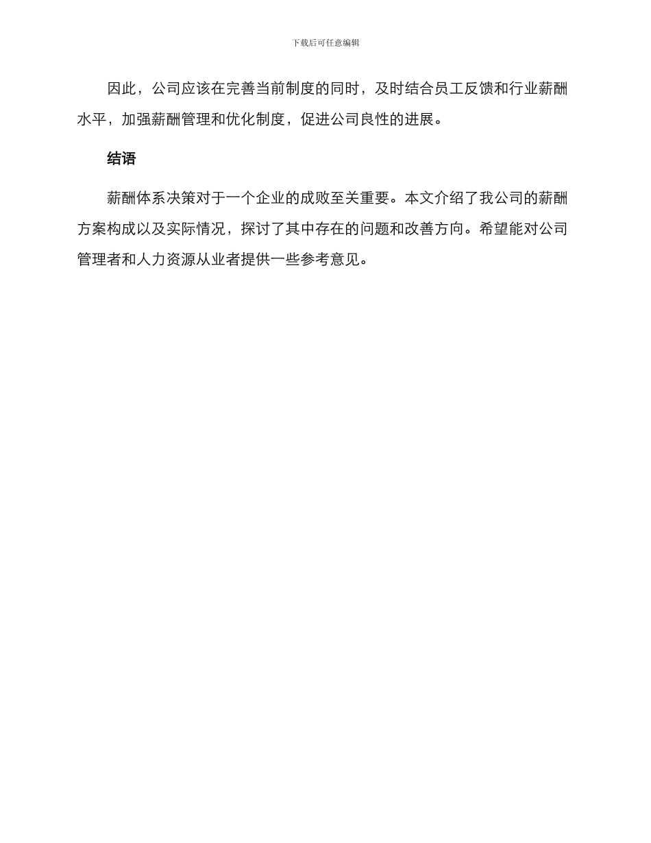 气体公司薪酬方案_第3页