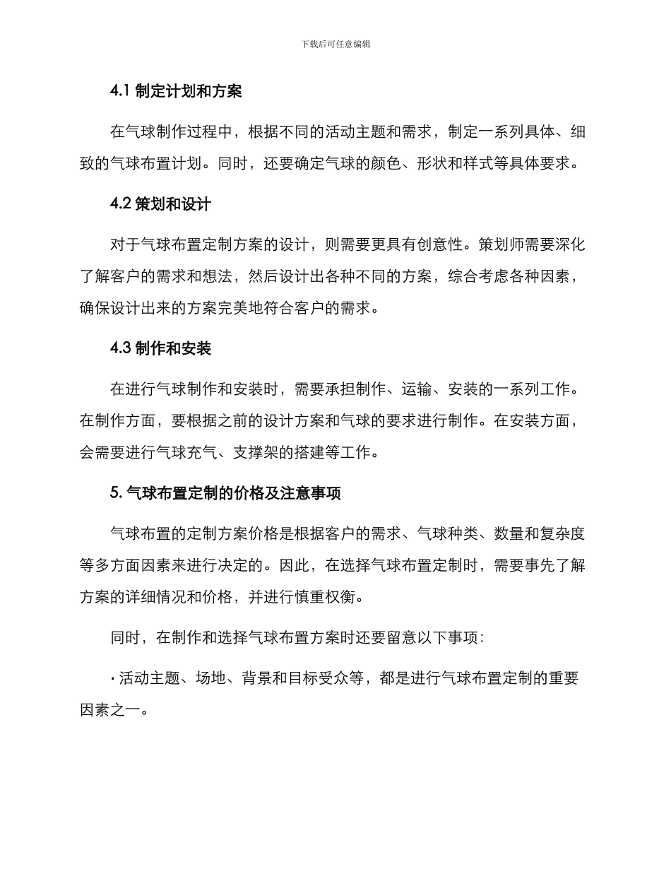 气球布置订制方案_第3页