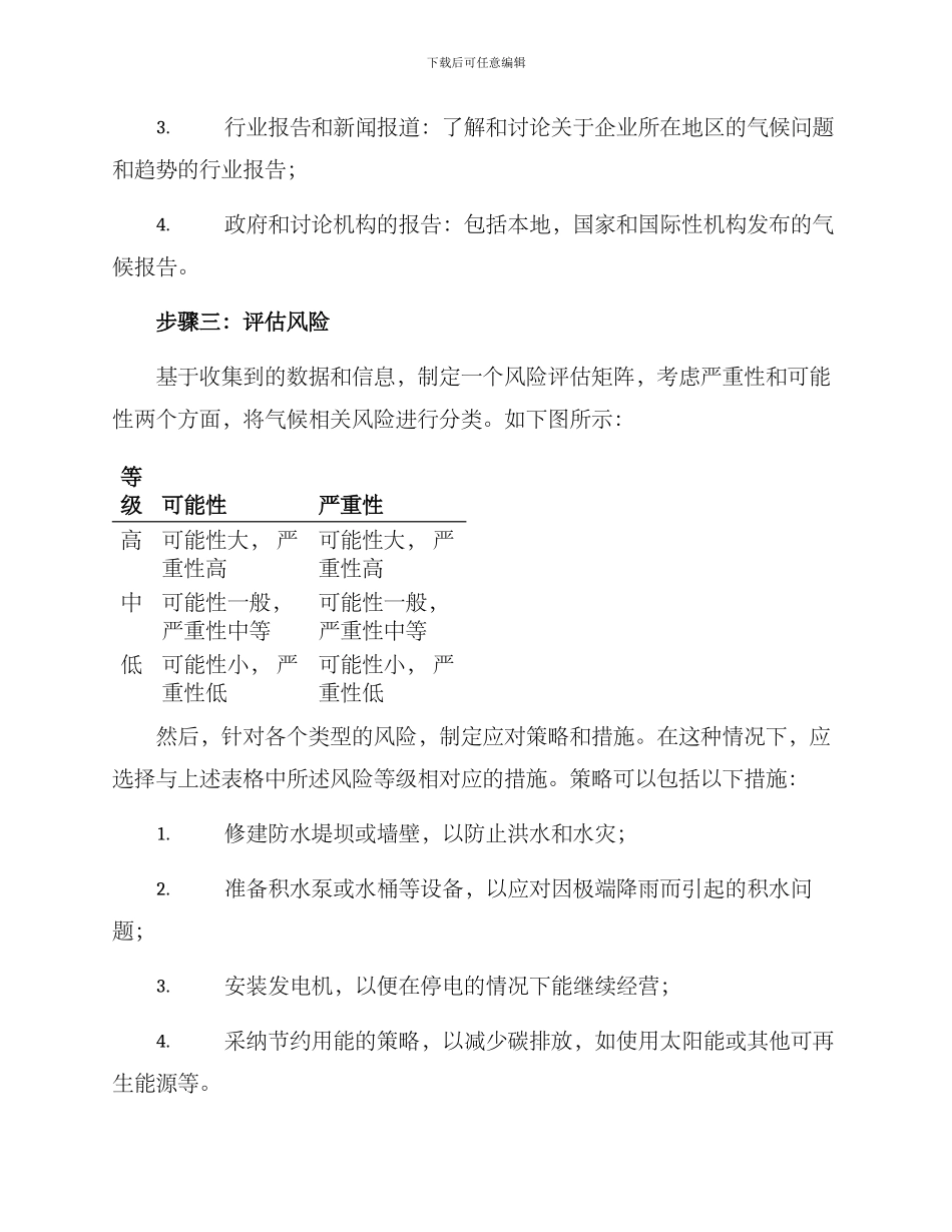 气候风险排查方案_第2页