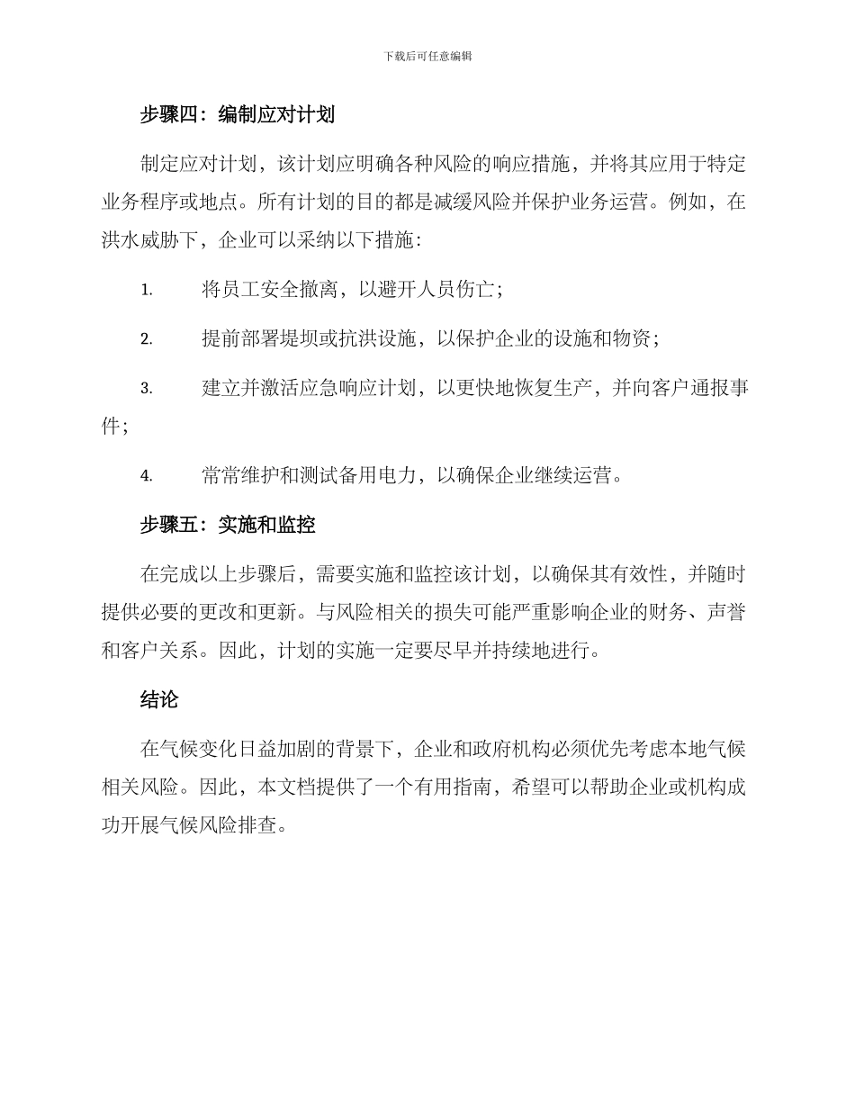 气候风险排查方案_第3页