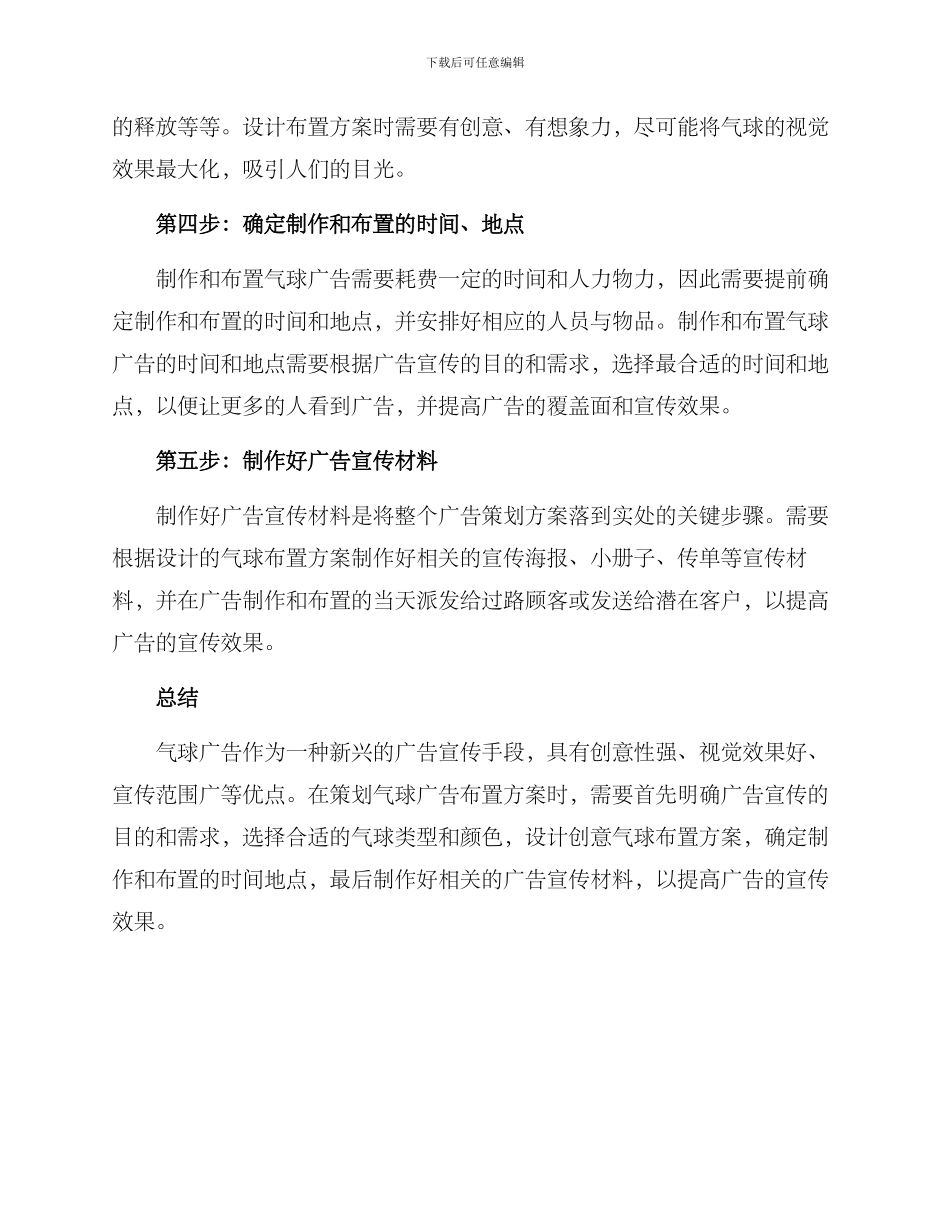 气球布置广告策划方案_第2页