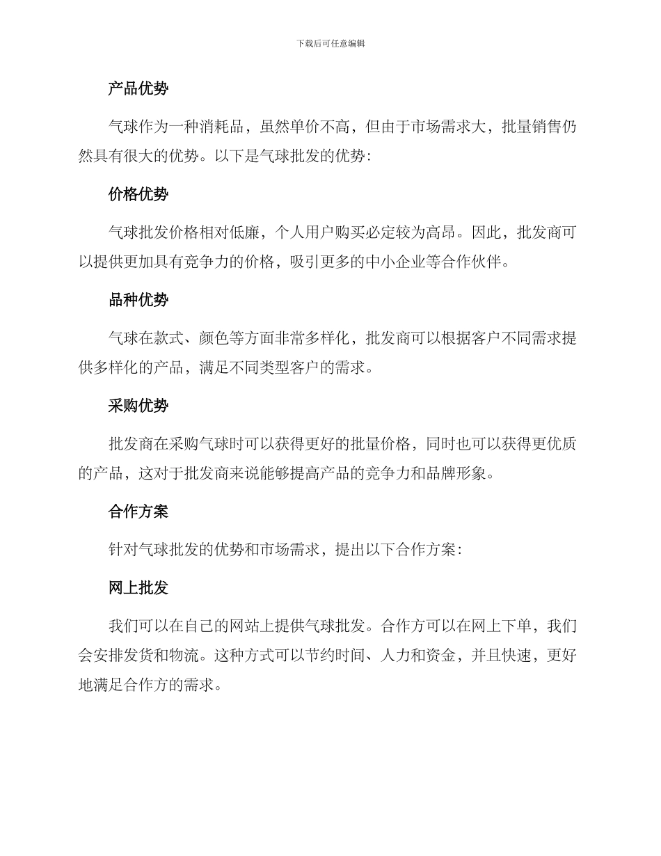 气球批发合作方案_第2页