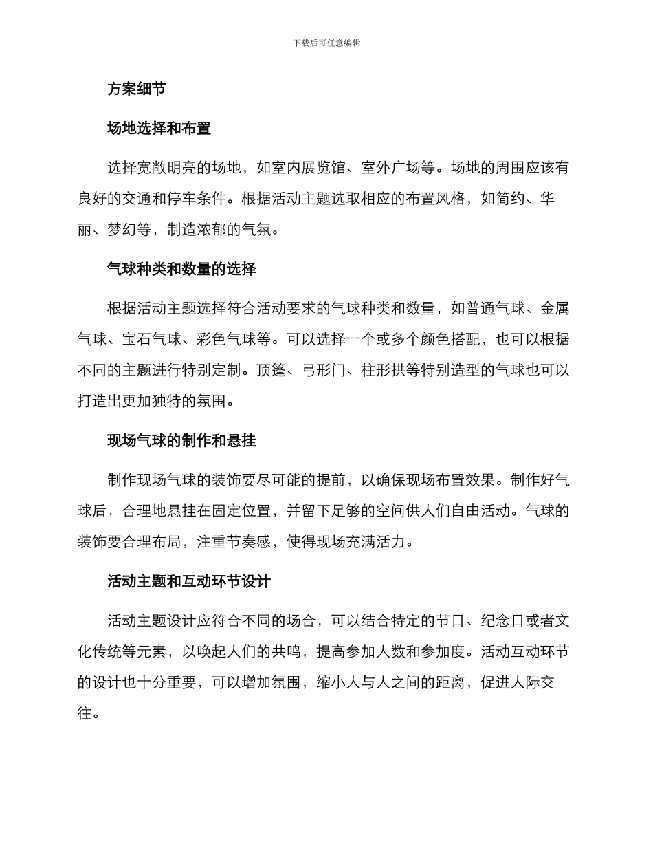 气球庆典策划方案_第2页