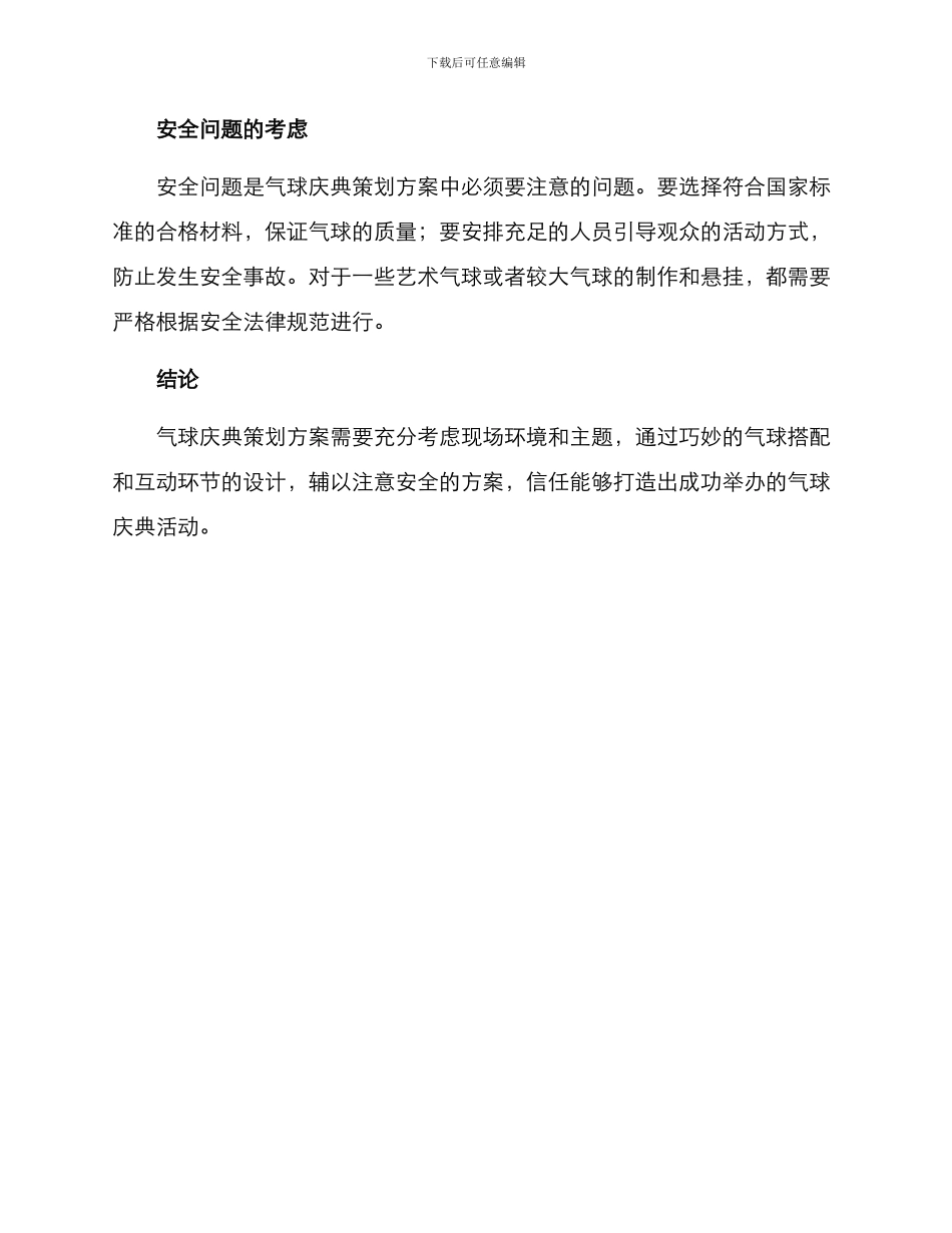 气球庆典策划方案_第3页